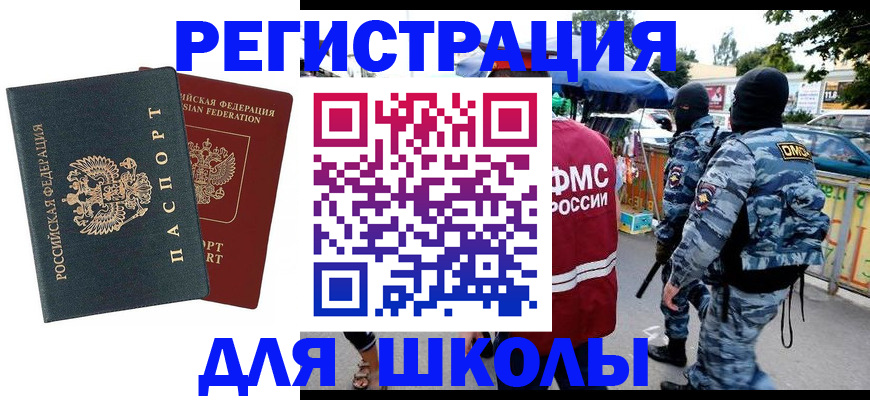 прописка иностранных граждан в Россоши