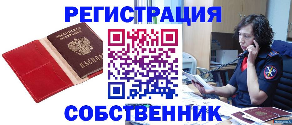 миграционный учет в Россоши