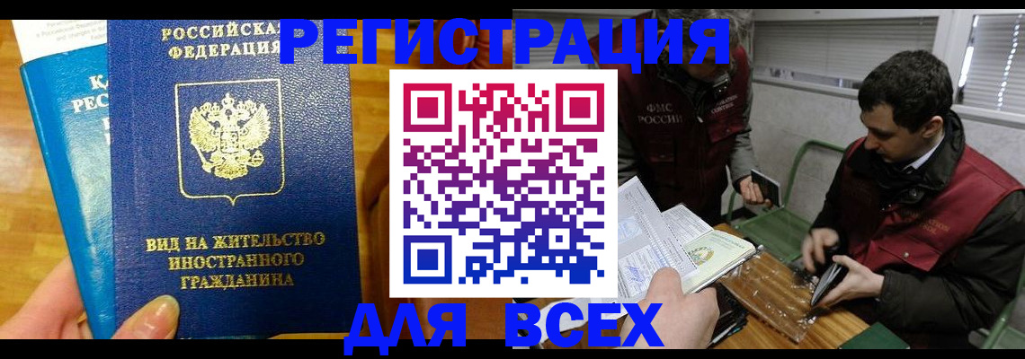 прописка законно в Россоши