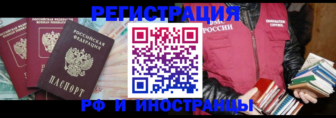 прописка законно в Россоши